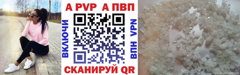 APVP кристаллы Пугачёв